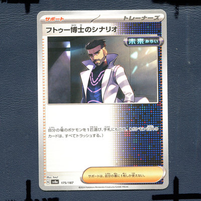 宝可梦PTCG正版卡牌 太晶盛典 弗图博士的剧本 SV8A-175 日版