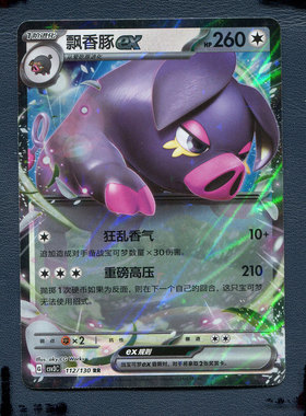 宝可梦PTCG正版卡牌 11.0无畏太晶 飘香豚EX CSV3C-112 RR 简中