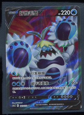 宝可梦简中PTCG  好胜毛蟹V CS4aC-142 SR稀有罕贵卡牌