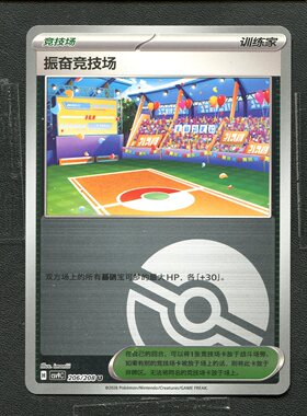 宝可梦 ptcg 正版卡牌 星彩晶璃 振奋竞技场 CSV9C-206 球闪简中