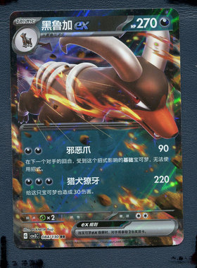 宝可梦PTCG正版卡牌 11.0无畏太晶 黑鲁加EX CSV3C-084 RR 简中