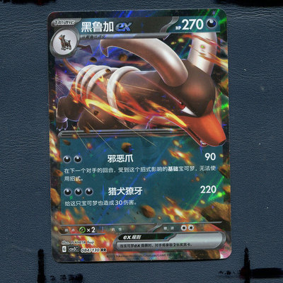 宝可梦PTCG正版卡牌 11.0无畏太晶 黑鲁加EX CSV3C-084 RR 简中