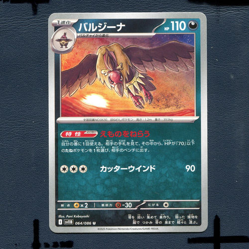 宝可梦PTCG正版卡牌 漆黑伏特 秃鹰娜 SV11B-064 日版