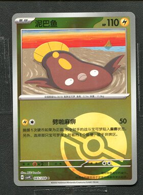 宝可梦 ptcg 正版卡牌 17.0 星彩晶璃 泥巴鱼 CSV9C-065 简中