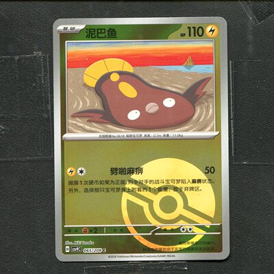 宝可梦 ptcg 正版卡牌 17.0 星彩晶璃 泥巴鱼 CSV9C-065 简中