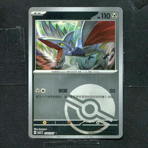 宝可梦PTCG 正版卡牌 宝石包5 盔甲鸟 CBB5C-0702 球闪