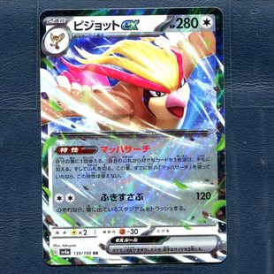 宝可梦PTCG正版卡牌 闪耀宝藏 大比鸟EX SV4A-139 RR 日版