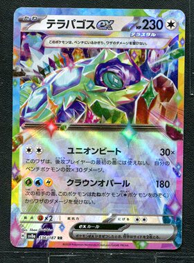 宝可梦 ptcg 正版卡牌 太晶盛典 太乐巴戈斯ex SV8A-136 RR 日版