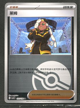 宝可梦TCG 正版 11.0无畏太晶 莱姆 CSV3C-127 球闪 简中