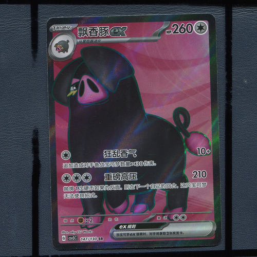 宝可梦正版卡牌 简中PTCG 11.0无畏太晶 飘香豚EX CSV3C-147 SR