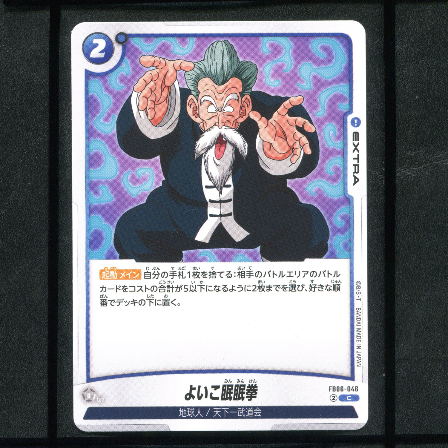 万代龙珠TCG日版迫近的威胁正版单卡FB06-046乖孩子眠眠拳