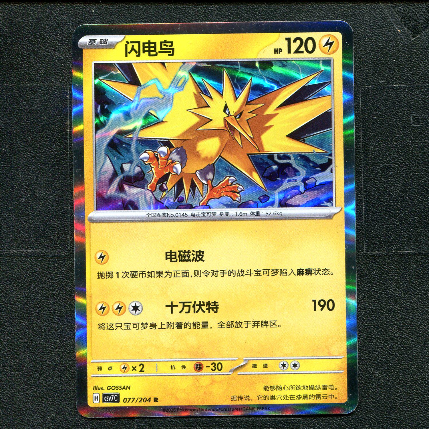 宝可梦 ptcg 正版卡牌 15.0 利刃猛醒 闪电鸟 CSV7C-077 简中