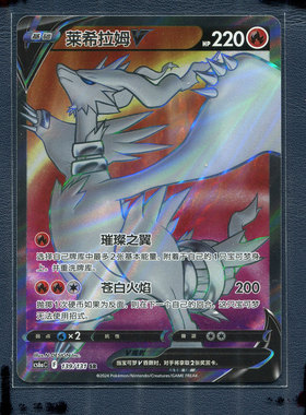宝可梦PTCG正版卡牌 碧海幻影 莱希拉姆V CS6AC-139 简中