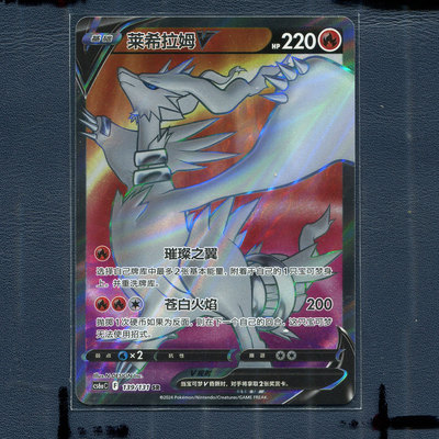 宝可梦PTCG正版卡牌 碧海幻影 莱希拉姆V CS6AC-139 简中