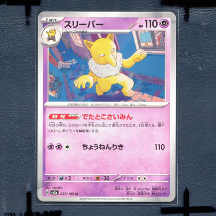 宝可梦PTCG 集换式正版卡牌朱紫151 引梦貘人 SV2A-097 日版