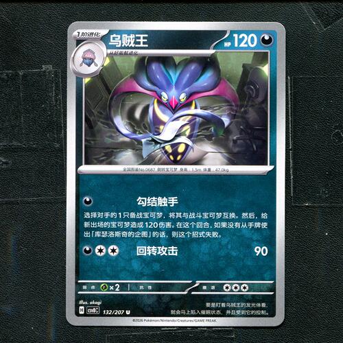 宝可梦 ptcg 正版卡牌 简中16.0 璀璨诡幻 乌贼王 CSV8C-132