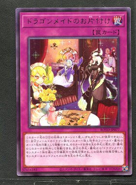 游戏王 卡牌  57416183 半龙女仆的整理 ROTD-JP077 银字R B01