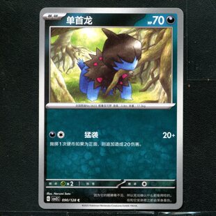 宝可梦TCG 正版卡牌10.0 奇迹启程 单首龙 CSV2C-090 简中