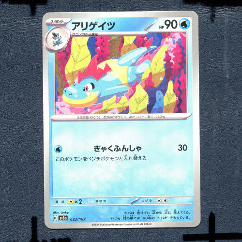 宝可梦PTCG正版卡牌 太晶盛典 蓝鳄 SV8A-033 日版