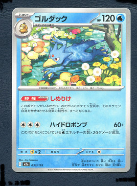 宝可梦PTCG正版卡牌 超级梦想EX 哥达鸭 M2A-033 日版