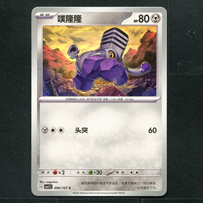 宝可梦TCG 卡牌 9.0 亘古开来 噗隆隆 CSV1C-096 简中