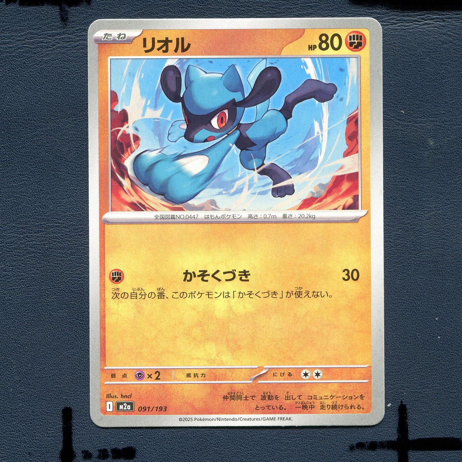 宝可梦PTCG正版卡牌 超级梦想EX 利欧路 M2A-091 日版