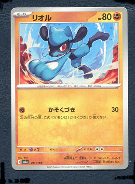 宝可梦PTCG正版卡牌 超级梦想EX 利欧路 M2A-091 日版