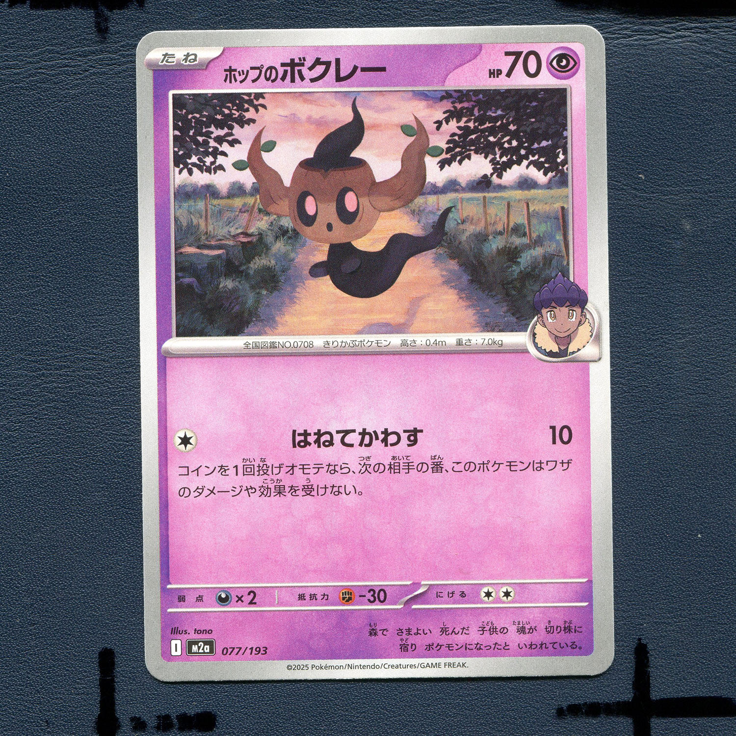 宝可梦PTCG正版卡牌 超级梦想EX 赫普的小木灵 M2A-077 日版