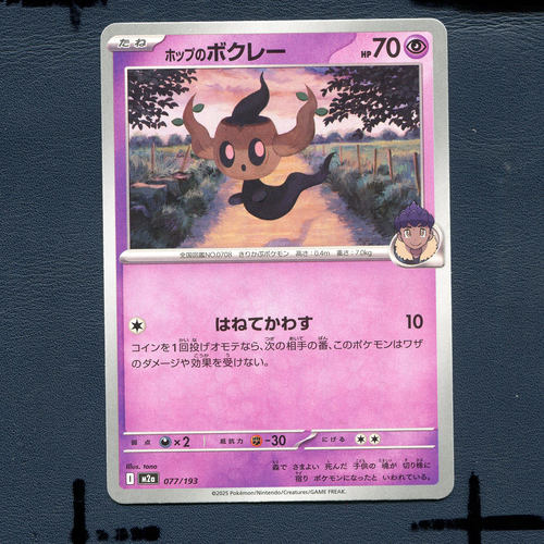 宝可梦PTCG正版卡牌 超级梦想EX 赫普的小木灵 M2A-077 日版