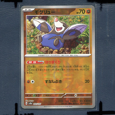 宝可梦PTCG正版卡牌 太晶盛典 螺钉地鼠 SV8A-083 精灵球闪 日版