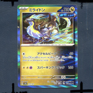 宝可梦PTCG正版卡牌 太晶盛典 密勒顿 SV8A-123 日版