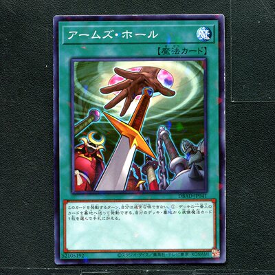 游戏王正版卡牌 52105192 武器秘洞 DBAD-JP041 NPR C01