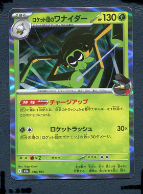 宝可梦PTCG正版卡牌 超级梦想EX 火箭队的操陷蛛 M2A-016 日版