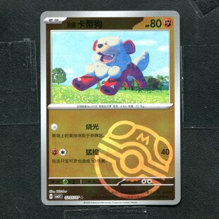 宝可梦PTCG 正版卡牌 宝石包5.0 洗翠 卡蒂狗 CBB5C-0205 大师球