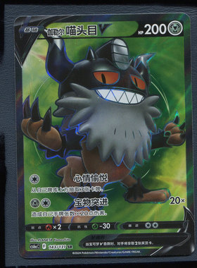 宝可梦简中PTCG 碧海暗影 啸   伽勒尔喵头目V  CS6AC-143 sR