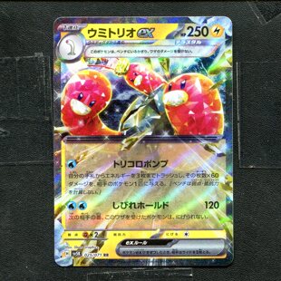 宝可梦 ptcg 正版卡牌 狂野之力 三海地鼠ex SV5k-025 RR 日版