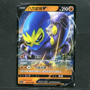 极巨争锋 简中 宝可梦ptcg 卡牌 CS1AC 104 八爪武师V 正版 雷