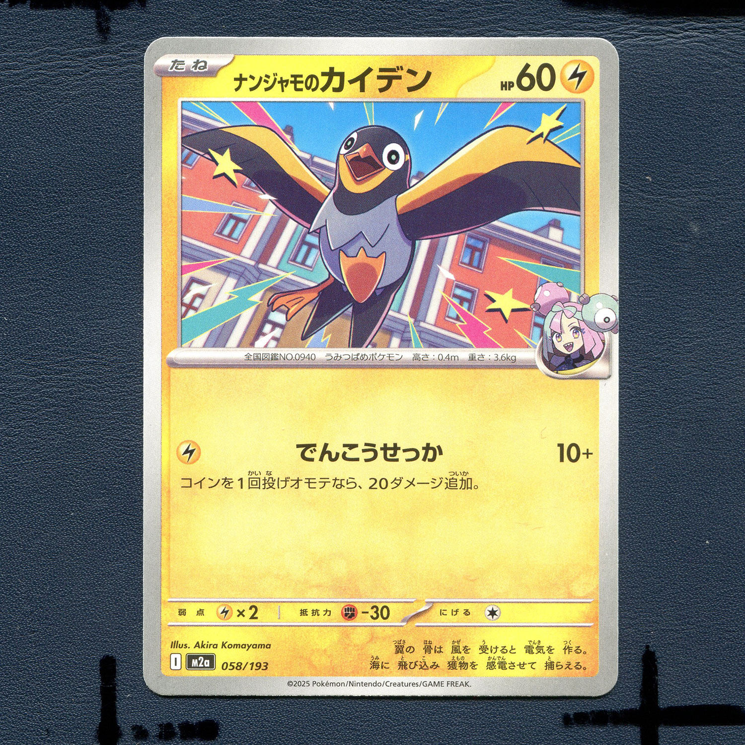 宝可梦PTCG正版卡牌 超级梦想EX 奇树的电海燕  M2A-058 日版