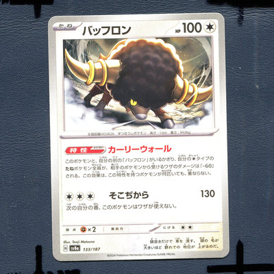 宝可梦PTCG正版卡牌 太晶盛典 爆炸头水牛 SV8A-133 日版