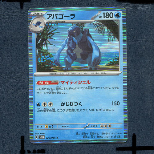 宝可梦PTCG正版卡牌 漆黑伏特 肋骨海龟 SV11B-026 日版