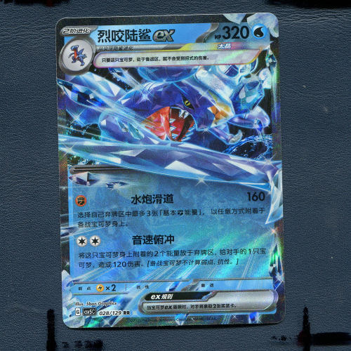 宝可梦PTCG正版卡牌 13.0黑晶炽城 烈咬陆鲨 CSV5C-028 RR 简中
