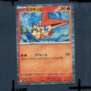 宝可梦PTCG正版卡牌 漆黑伏特 比克提尼 SV11B-012 日版