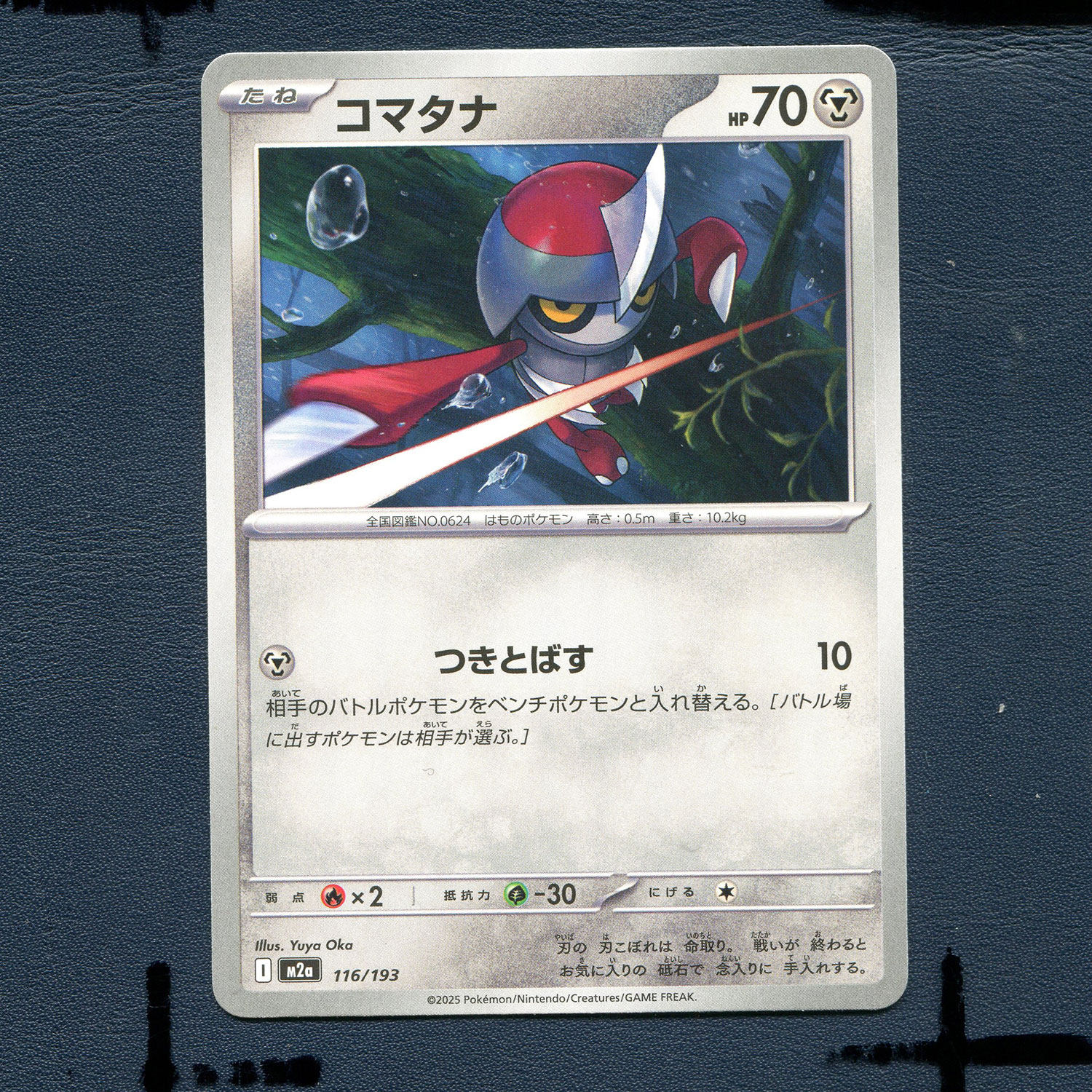 宝可梦PTCG正版卡牌 超级梦想EX 驹刀小兵 M2A-116 日版