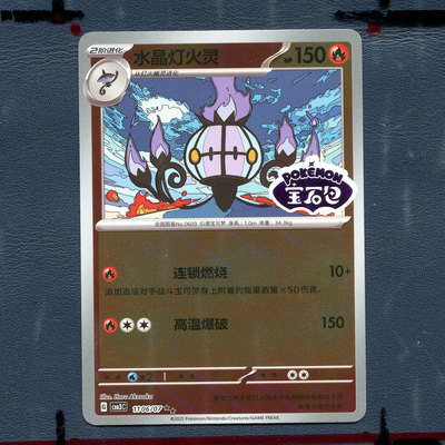 宝可梦正版简中卡牌 水晶灯火灵 沙奈朵EX CBB3C-1106 宝石标