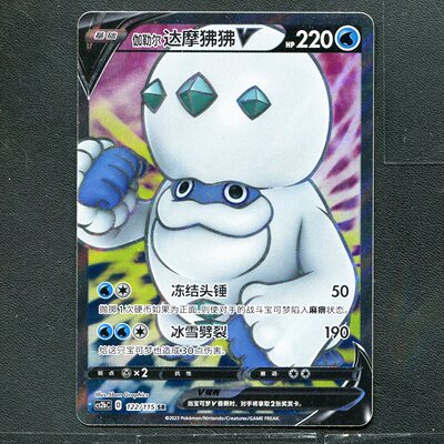 宝可梦 TCG 正版卡牌  迦勒达摩狒狒 CS3BC-122 SR 简中