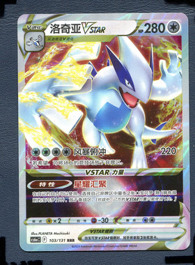 宝可梦PTCG 简中卡牌 7.0碧海暗影啸 洛奇亚VSTAR CS6AC-103 RRR