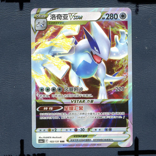 宝可梦PTCG 简中卡牌 7.0碧海暗影啸 洛奇亚VSTAR CS6AC-103 RRR