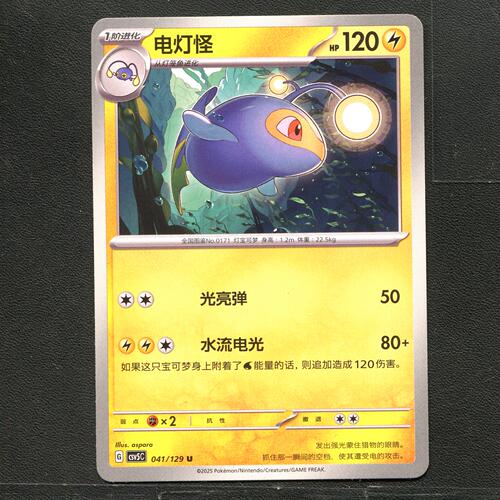 宝可梦TCG 正版卡牌 13.0黑晶炽城 电灯怪 CSV5C-041 简中