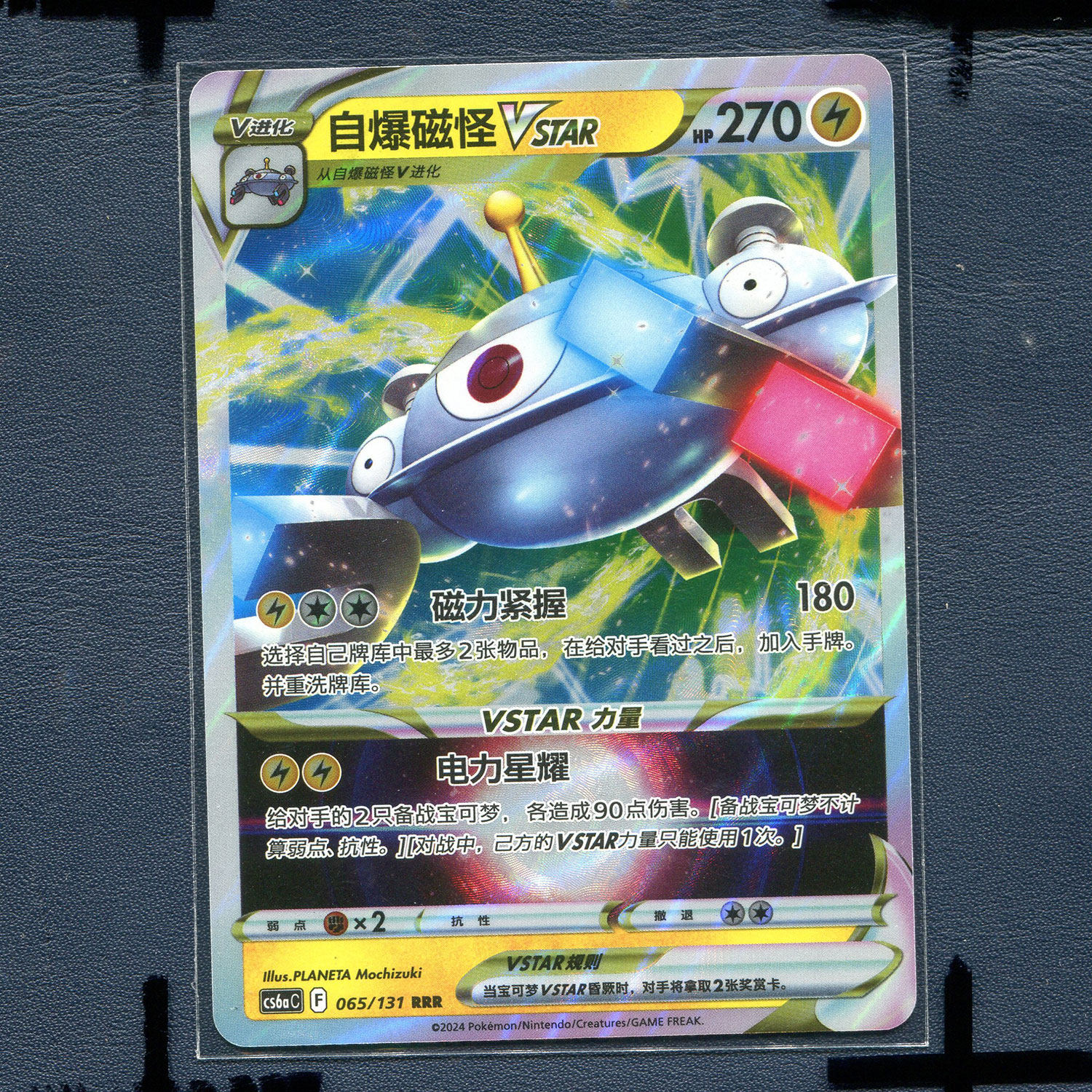 宝可梦PTCG简中正版卡牌 暗影夺辉 自爆磁怪VSTAR cs6aC-065 RR