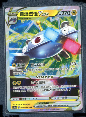 宝可梦PTCG简中正版卡牌 暗影夺辉 自爆磁怪VSTAR cs6aC-065 RR